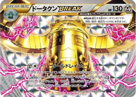Bronzong BREAK (049/078) - XY10 Awakening Psychic King 1st Edition Holofoil