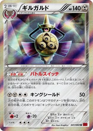 Aegislash - 041/060 (041/060) - XYBy Collection Y 1st Edition Holofoil