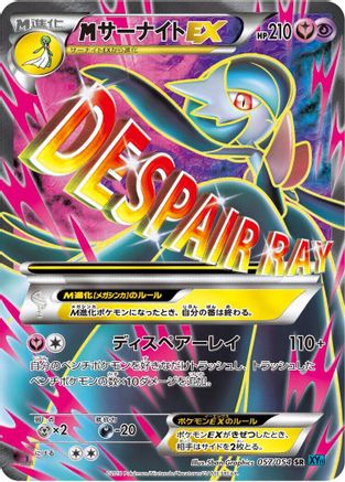 Gardevoir - 057/054 (057/054) - XY11Br Cruel Traitor Unlimited Holofoil