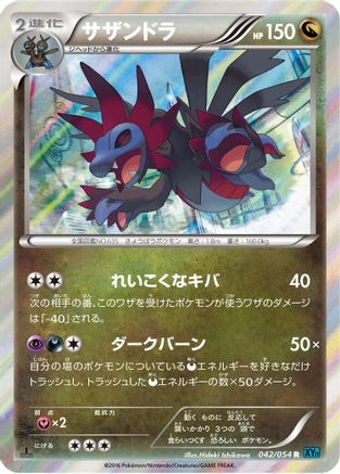 Hydreigon (042/054) - XY11Br Cruel Traitor 1st Edition Holofoil
