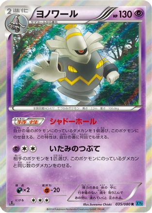 Dusknoir (035/080) - XY2 Wild Blaze 1st Edition Holofoil