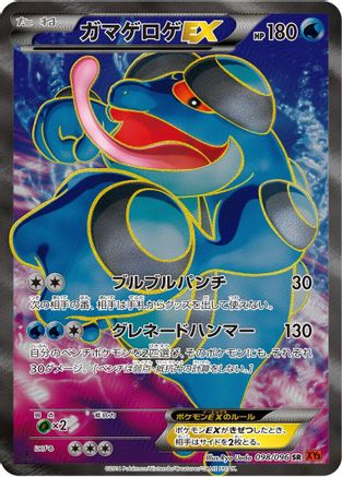 Seismitoad EX - 098/096 (098/096) - XY3 Rising Fist 1st Edition Holofoil