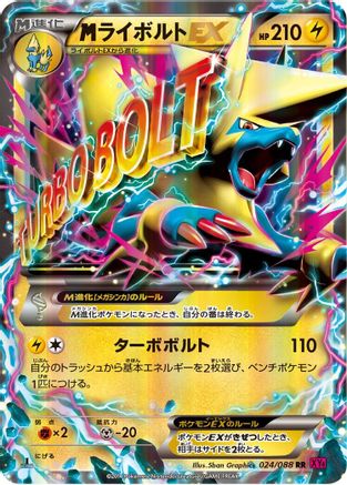 Manectric - 024/088 (024/088) - XY4 Phantom Gate Unlimited Holofoil
