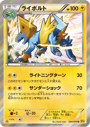 Manectric (024/070) - XY5Bg Gaia Volcano Unlimited Holofoil