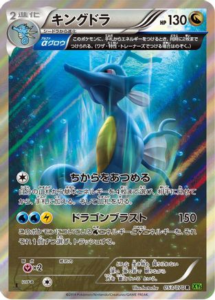 Kingdra - 053/070 (053/070) - XY5Bt Tidal Storm Unlimited Holofoil