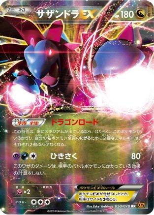 Hydreigon EX - 050/078 (050/078) - XY6 Emerald Break 1st Edition Holofoil