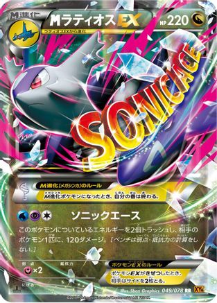 Latios - 049/078 (049/078) - XY6 Emerald Break Unlimited Holofoil