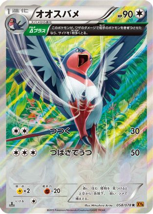 Swellow - 058/078 (058/078) - XY6 Emerald Break Unlimited Holofoil