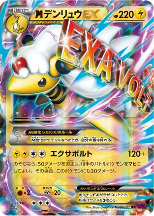 Ampharos - 028/081 (028/081) - XY7 Bandit Ring Unlimited Holofoil