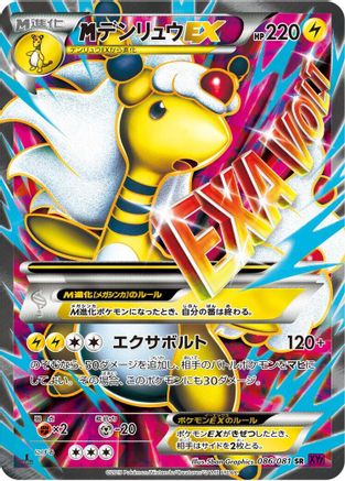 Ampharos - 086/081 (086/081) - XY7 Bandit Ring Unlimited Holofoil