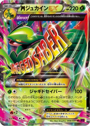 Sceptile - 008/081 (008/081) - XY7 Bandit Ring 1st Edition Holofoil
