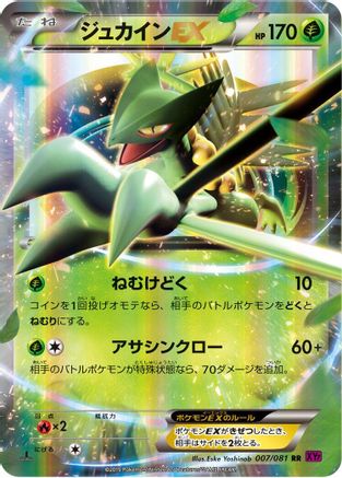 Sceptile EX - 007/081 (007/081) - XY7 Bandit Ring 1st Edition Holofoil