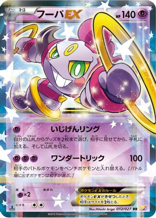 Hoopa EX (012/027) - CP2 Legendary Shine Collection 1st Edition Holofoil