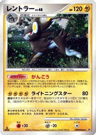 Luxray - DP1 SpaceTime Creation 1st Edition Holofoil