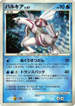 Palkia - DP1 SpaceTime Creation Unlimited Holofoil