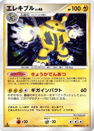 Electivire - DP1 SpaceTime Creation Unlimited Holofoil