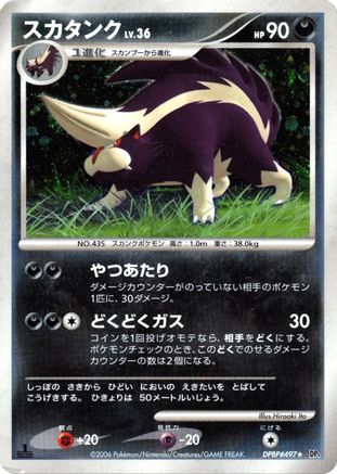 Skuntank - DP1 SpaceTime Creation Unlimited Holofoil
