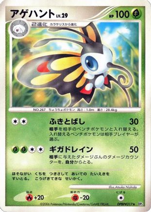 Beautifly - DP1 SpaceTime Creation 1st Edition