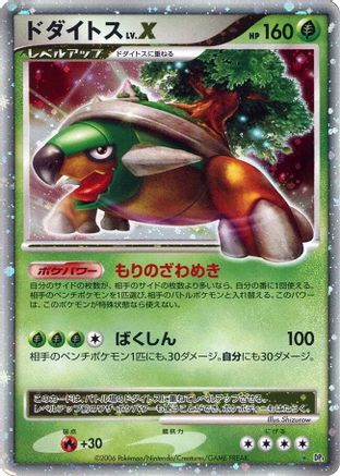 Torterra LV.X - DP1 SpaceTime Creation 1st Edition Holofoil