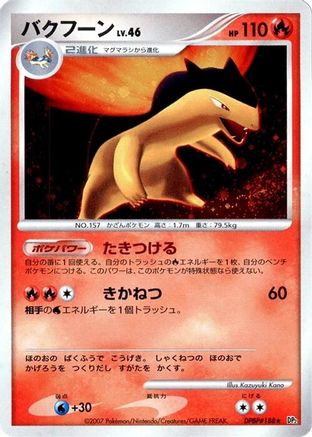Typhlosion - DP2 Secret of the Lakes Unlimited Holofoil