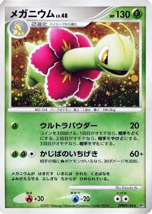 Meganium - DP2 Secret of the Lakes Unlimited Holofoil