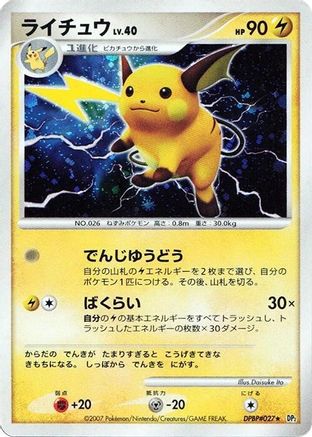 Raichu - DP2 Secret of the Lakes Unlimited Holofoil