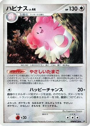 Blissey - DP2 Secret of the Lakes 1st Edition Holofoil