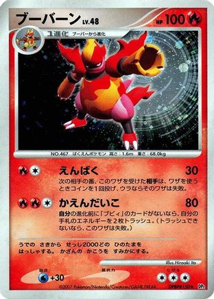 Magmortar - DP2 Secret of the Lakes 1st Edition Holofoil