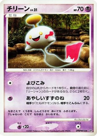 Chimecho - DP2 Secret of the Lakes 1st Edition