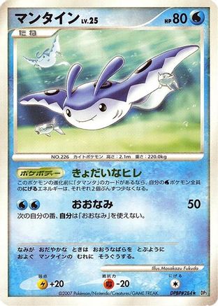 Mantine - DP2 Secret of the Lakes Unlimited