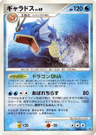 Gyarados - DP2 Secret of the Lakes Unlimited