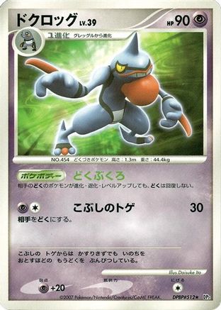 Toxicroak - DP2 Secret of the Lakes 1st Edition