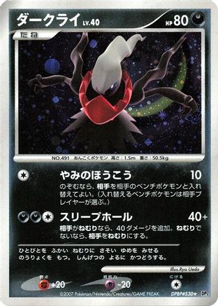 Darkrai - DP3 Shining Darkness Unlimited Holofoil