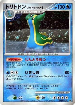 Gastrodon (East Sea) - DP3 Shining Darkness 1st Edition Holofoil