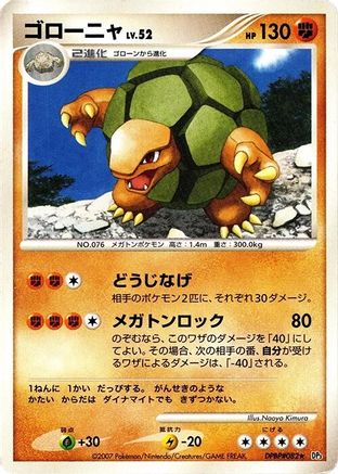 Golem - DP3 Shining Darkness 1st Edition
