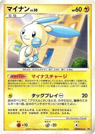 Minun - DP3 Shining Darkness 1st Edition