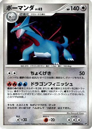 Salamence - DP3 Shining Darkness Unlimited Holofoil