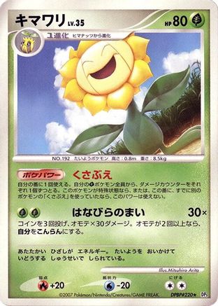 Sunflora - DP3 Shining Darkness 1st Edition