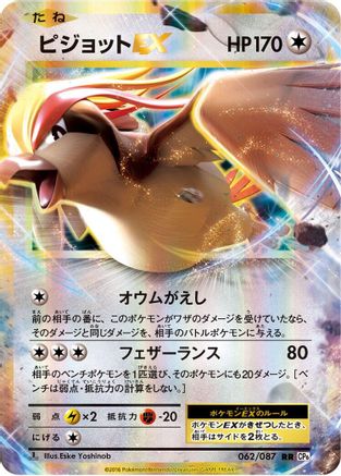 Pidgeot EX - 062/087 (062/087) - CP6 Expansion Pack 20th Anniversary 1st Edition Holofoil