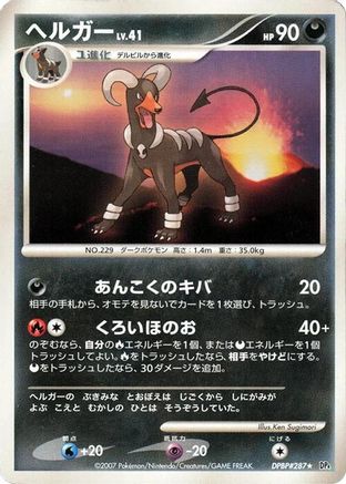 Houndoom - DP4 Moonlit Pursuit Unlimited