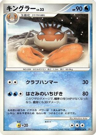 Kingler - DP4 Dawn Dash Unlimited