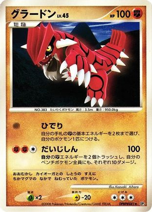 Groudon - DP5 Cry from the Mysterious Unlimited