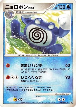 Poliwrath - DP5 Cry from the Mysterious 1st Edition