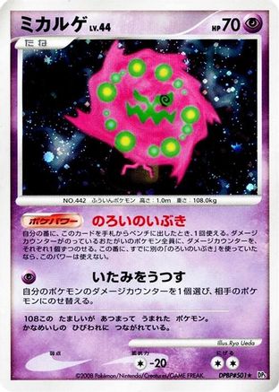 Spiritomb - DP5 Cry from the Mysterious 1st Edition Holofoil