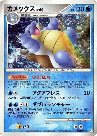 Blastoise (025/096) - Pt1 Galactics Conquest Unlimited Holofoil