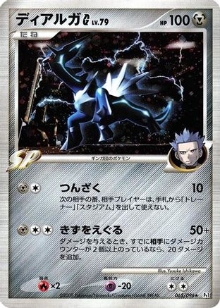 Dialga G (065/096) - Pt1 Galactics Conquest 1st Edition Holofoil