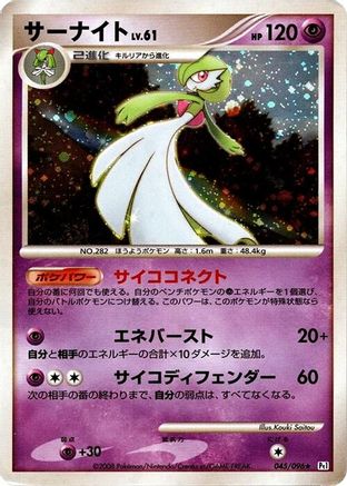 Gardevoir (045/096) - Pt1 Galactics Conquest Unlimited Holofoil
