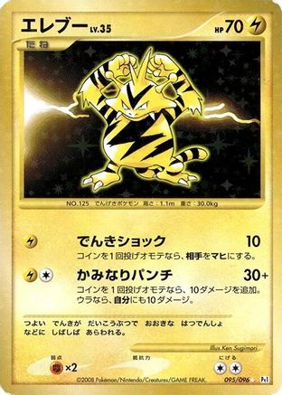 Electabuzz (095/096) - Pt1 Galactics Conquest Unlimited Holofoil