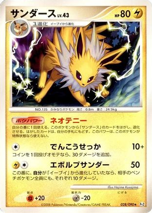 Jolteon (028/090) - Pt2 Bonds to the End of Time 1st Edition