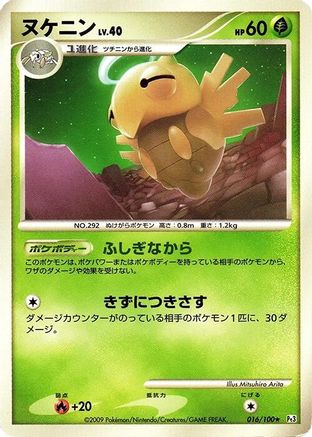Shedinja (016/100) - Pt3 Beat of the Frontier 1st Edition